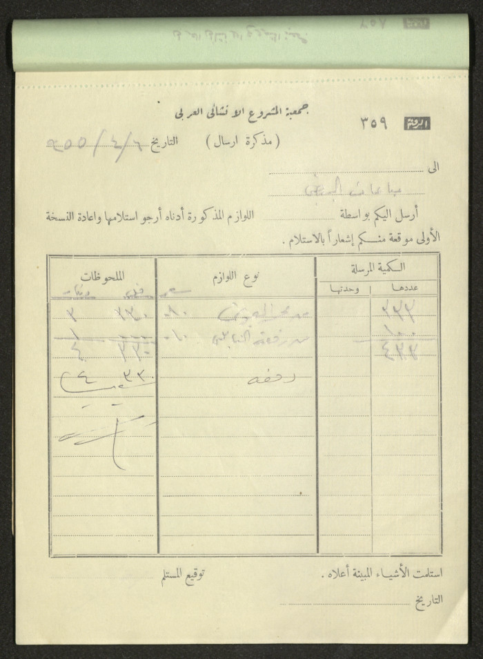 Dispatch Notes, 1955 