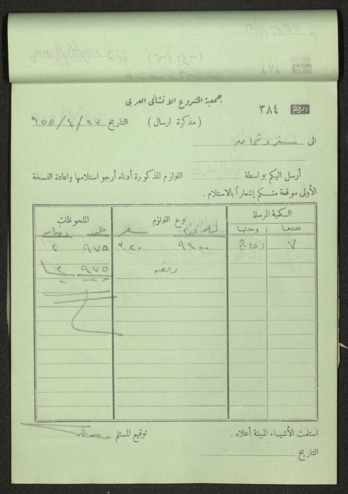 Dispatch Notes, 1955 