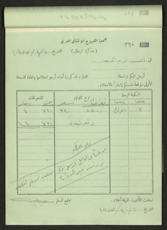 Dispatch Notes, 1955 