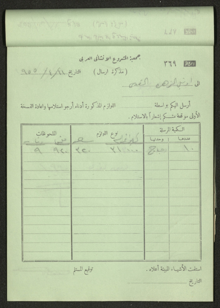 Dispatch Notes, 1955 