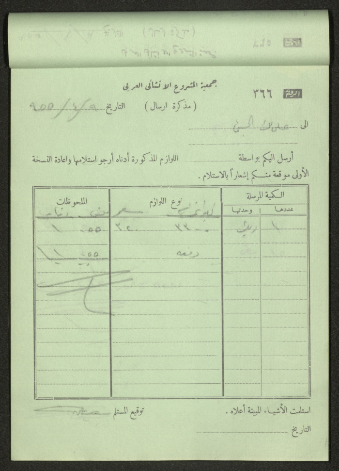 Dispatch Notes, 1955 