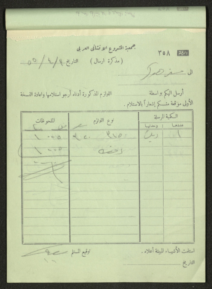 Dispatch Notes, 1955 