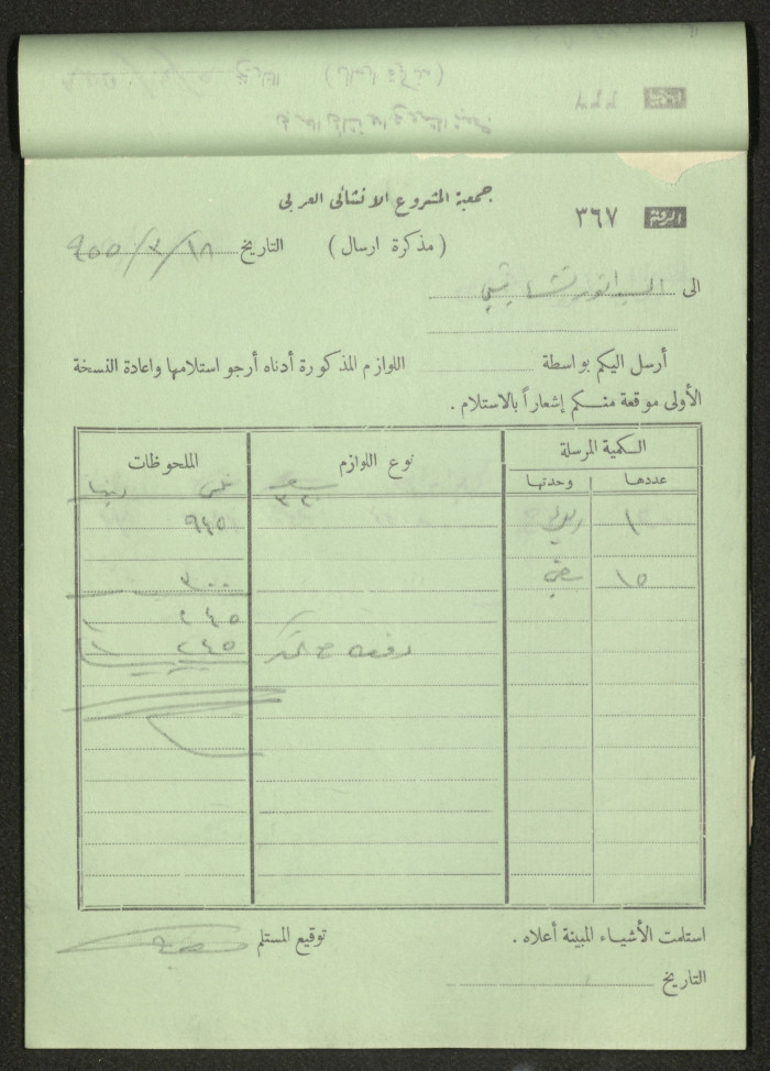 Dispatch Notes, 1955 