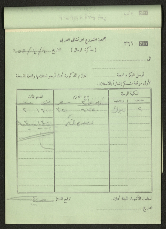 Dispatch Notes, 1955 