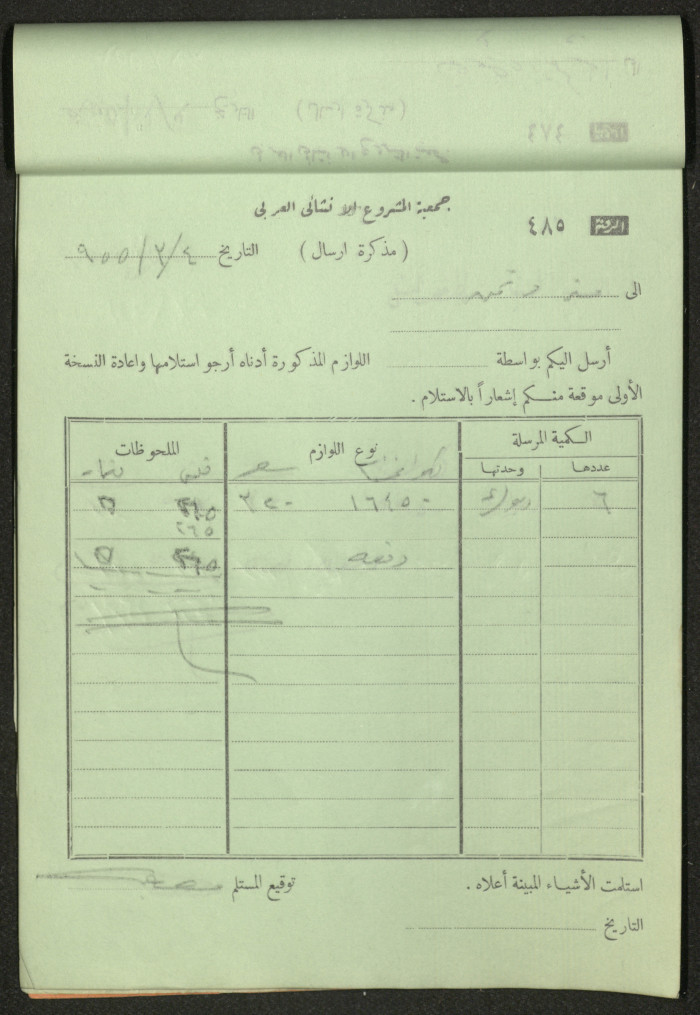 Dispatch Notes, 1955 