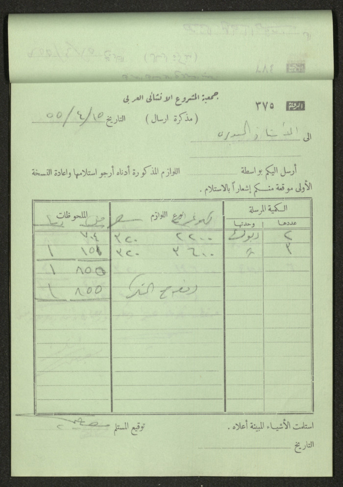 Dispatch Notes, 1955 