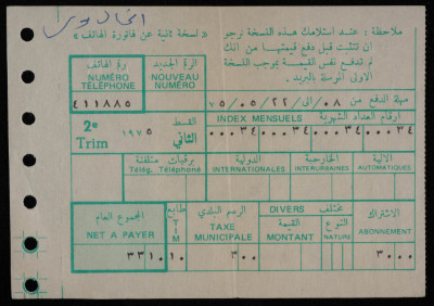 فاتورة هاتف