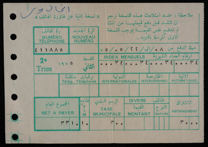 فاتورة هاتف