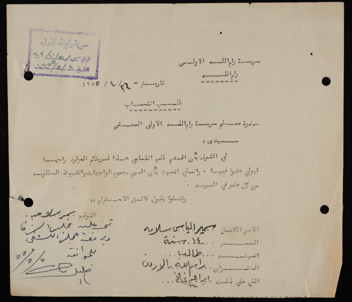 Samir Salama's Membership Application for Sareyyet Ramallah,1955