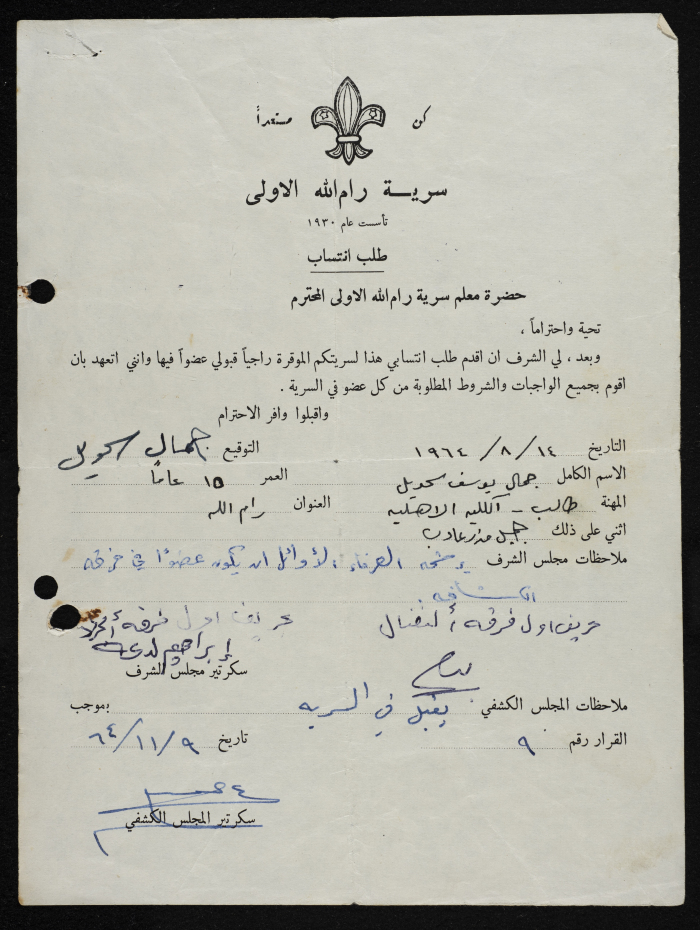 Jamal Sihwail's Membership Application for Sareyyet Ramallah,1964