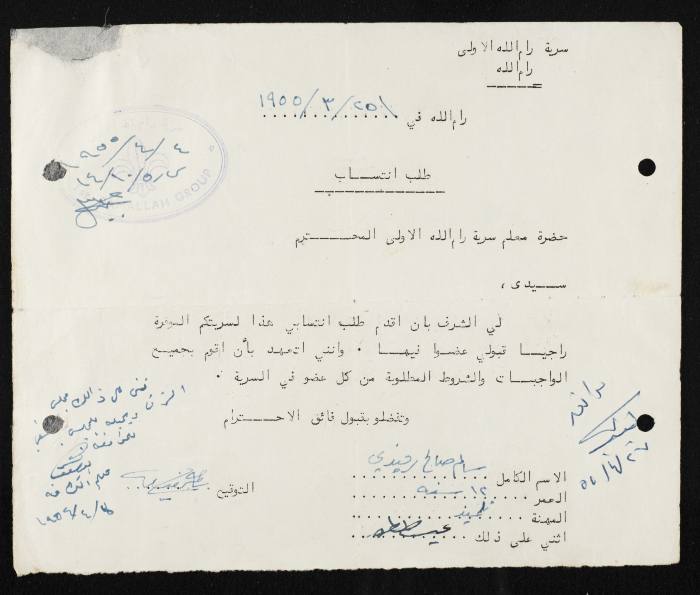 Salem Rafidy's Membership Application for Sareyyet Ramallah,1955
