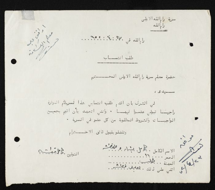 Kamel Qishta's Membership Application for Sareyyet Ramallah,1952
