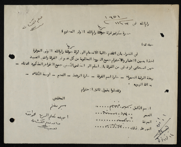 Samir Mghannam's Membership Application for Sareyyet Ramallah,1951