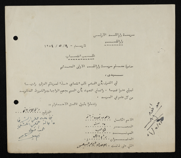 Zaʿub Zabbany's Membership Application for Sareyyet Ramallah,1954
