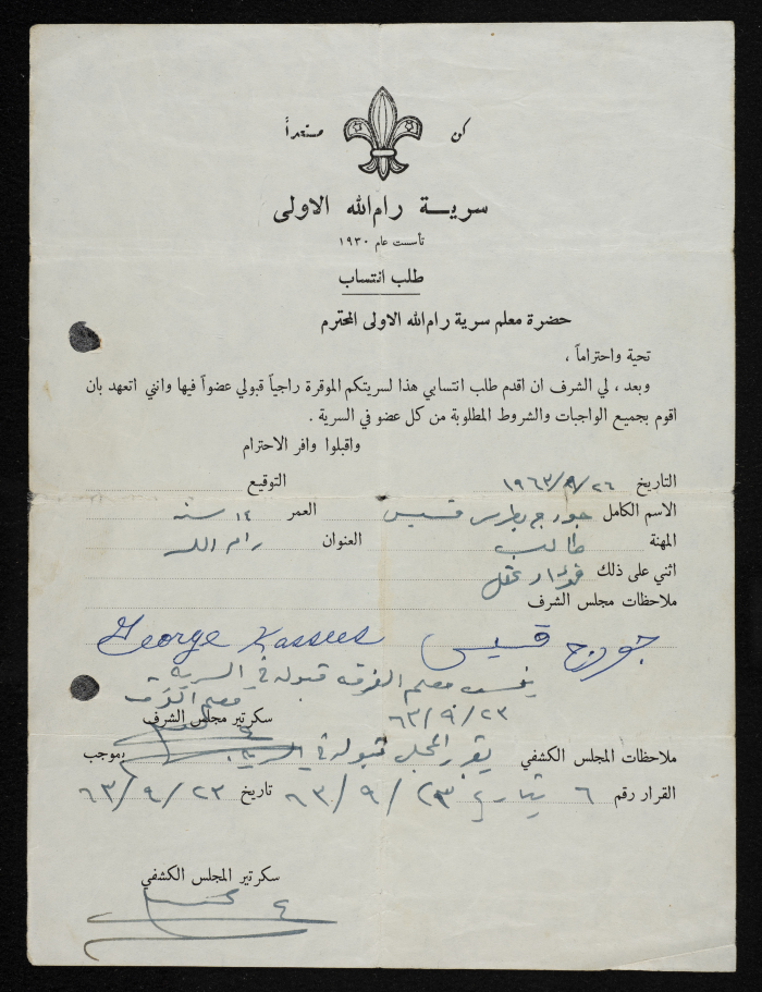 George Qissis' Membership Application for Sareyyet Ramallah,1963