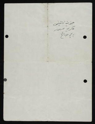 Hatem Khalaf's Membership Application for Sareyyet Ramallah,1963
