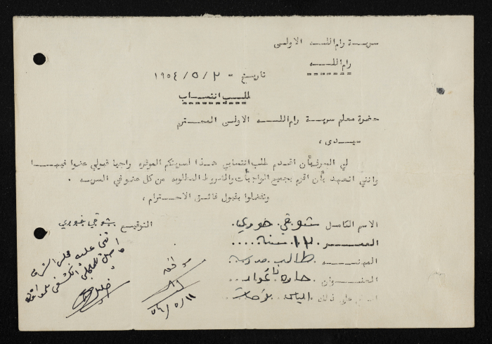 طلب انتساب الى سرية رام الله الاولى عام 1954