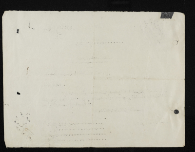 طلب انتساب الى سرية رام الله الاولى عام 1952