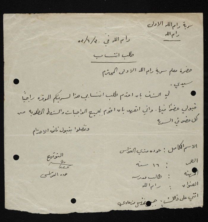 ʿauda al-Qawwas' Membership Application for Sareyyet Ramallah,1953