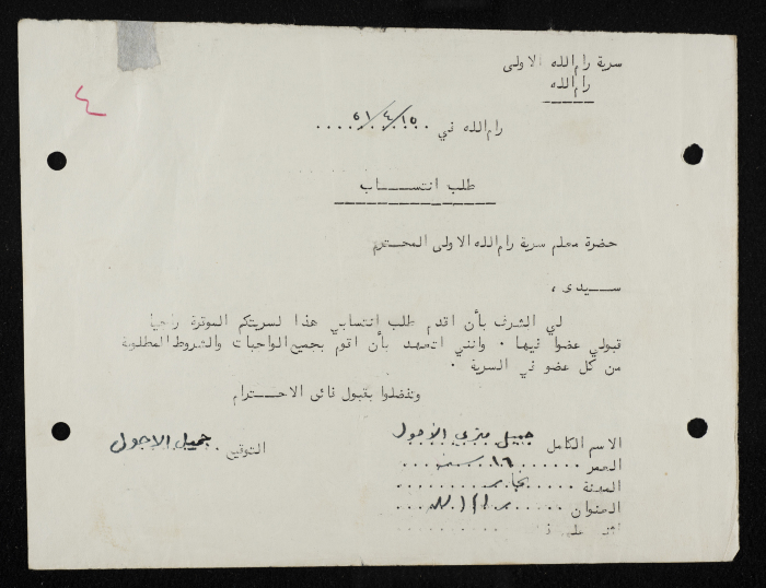 Jamil al-Ahwal's Membership Application for Sareyyet Ramallah,1951