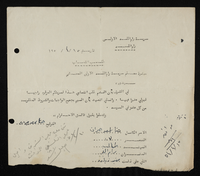 طلب انتساب الى سرية رام الله الاولى 