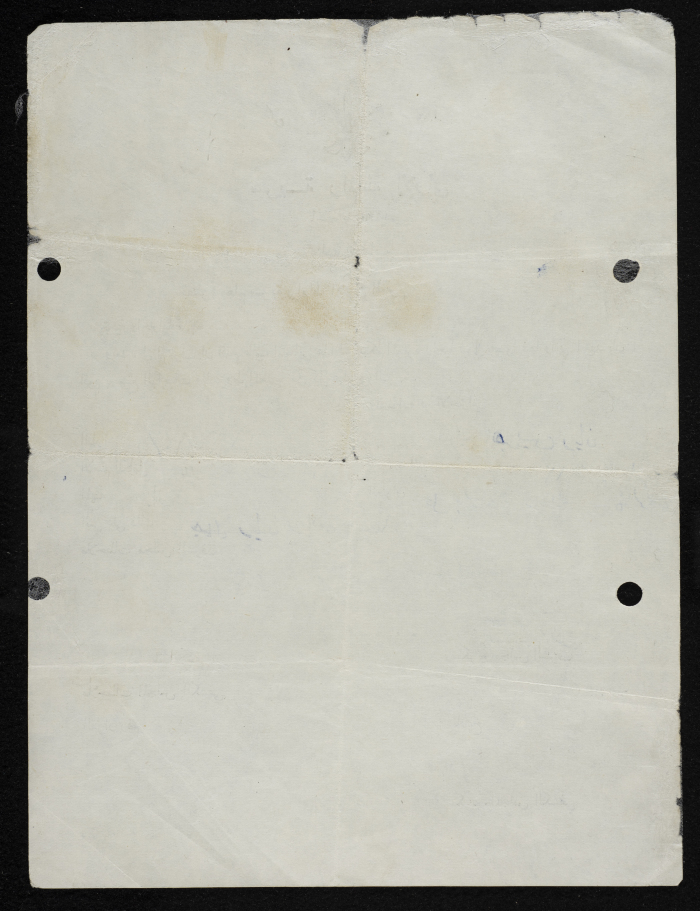 Samir Rayyan's Membership Application for Sareyyet Ramallah,1963
