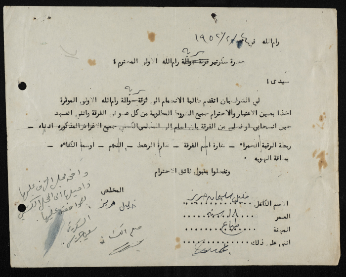 1952 طلب انتساب الى سرية رام الله الاولى عام 
