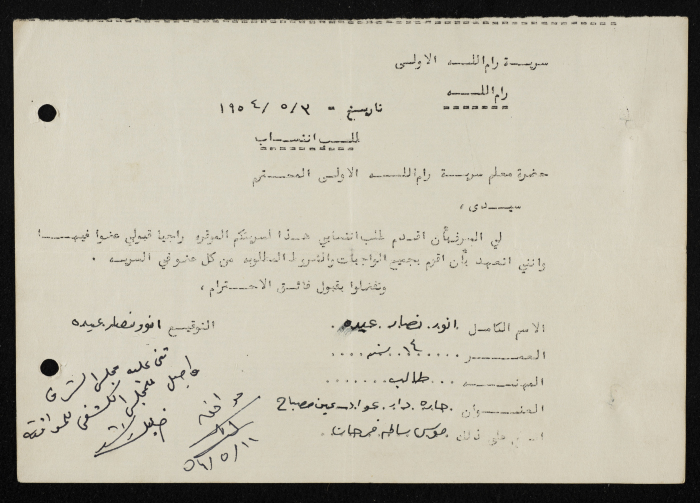 Anwar ʿida's Membership Application for Sareyyet Ramallah,1954