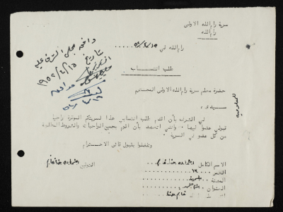 Shhada Ghanem's Membership Application for Sareyyet Ramallah,1952