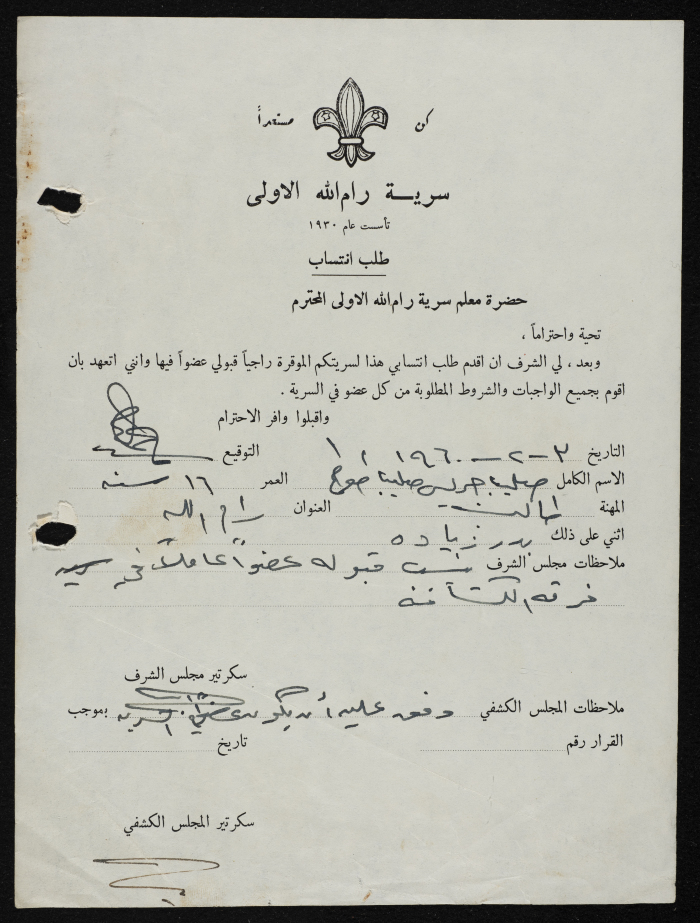 A Membership Application for Sareyyet Ramallah,1960
