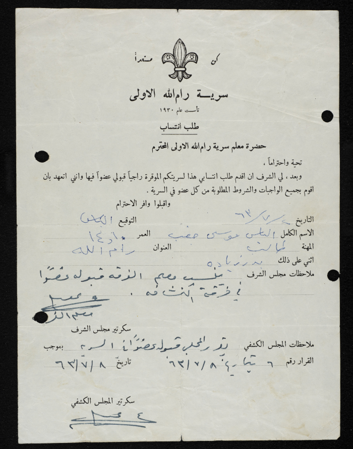 Ilyas Musa's Membership Application for Sareyyet Ramallah,1963