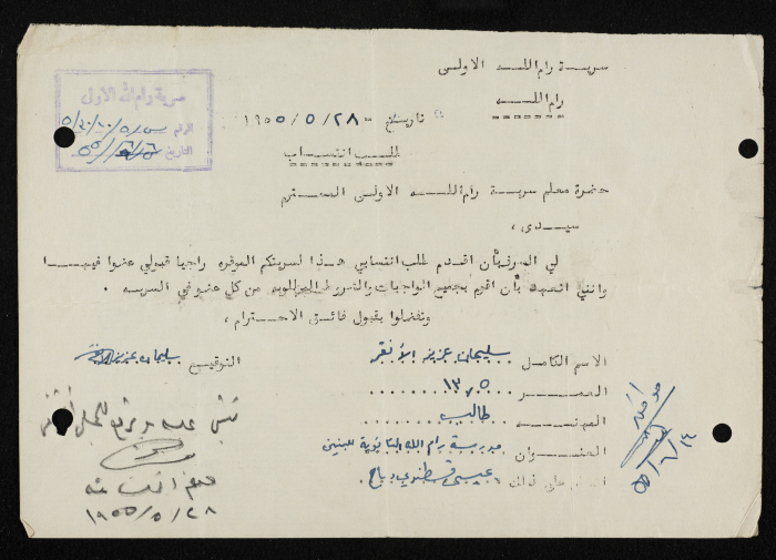 طلب انتساب الى سرية رام الله الاولى عام 1955