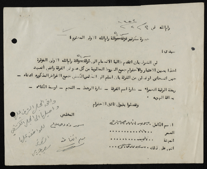 Samir Dawud Ṣalah's Membership Application for Sareyyet Ramallah,1952