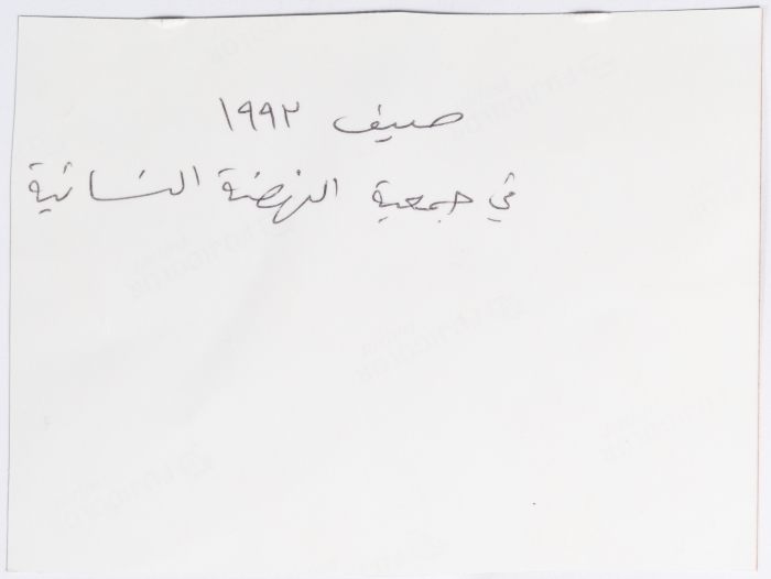 عضوات في جمعية النهضة النسائية في رام الله، 1993