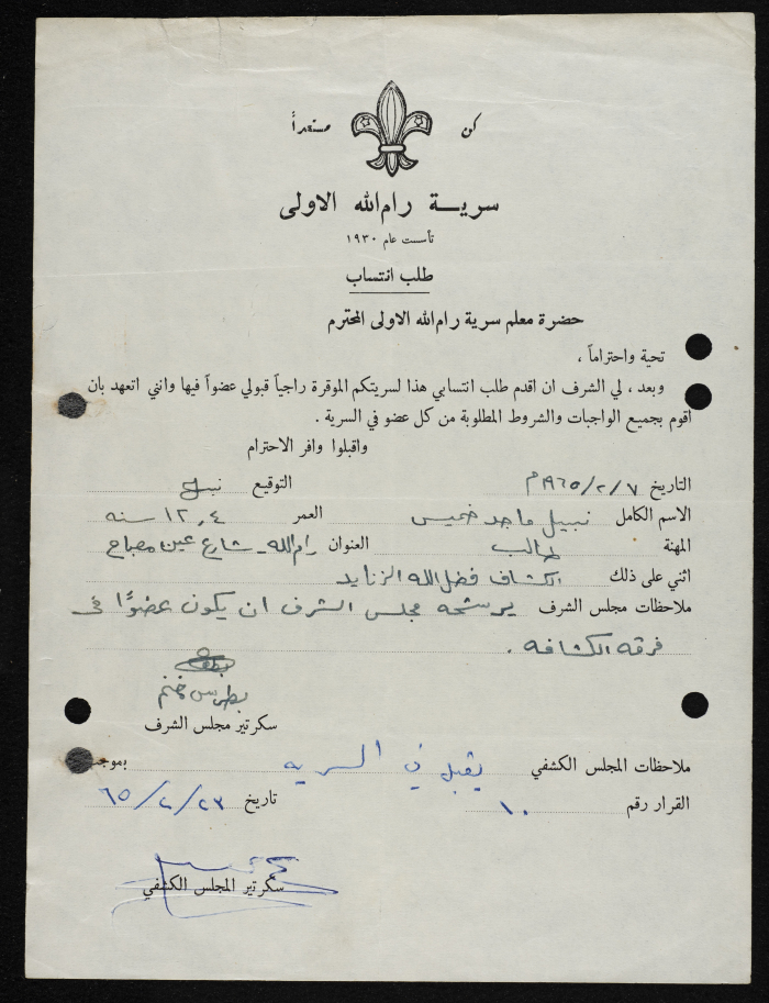 Nabil Khamis' Membership Application for Sareyyet Ramallah,1965