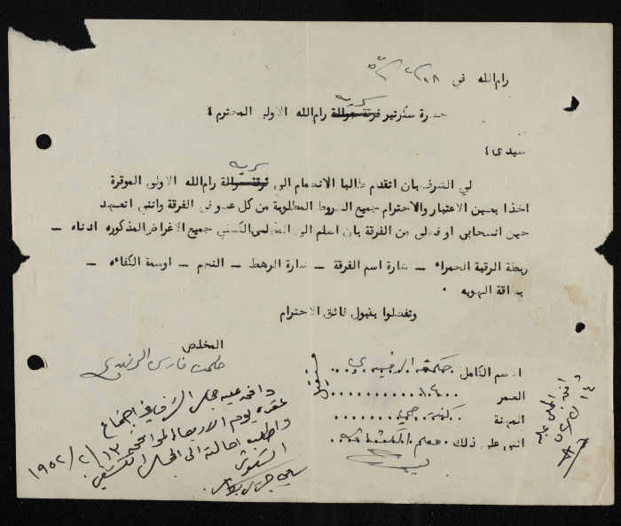 طلب انتساب الى سرية رام الله الاولى عام 1952