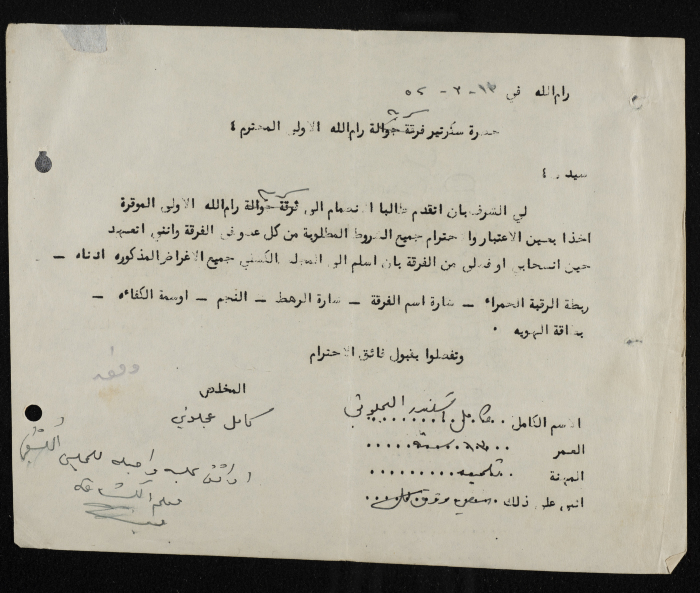 Kamel ʿajlauny's Membership Application for Sareyyet Ramallah,1952