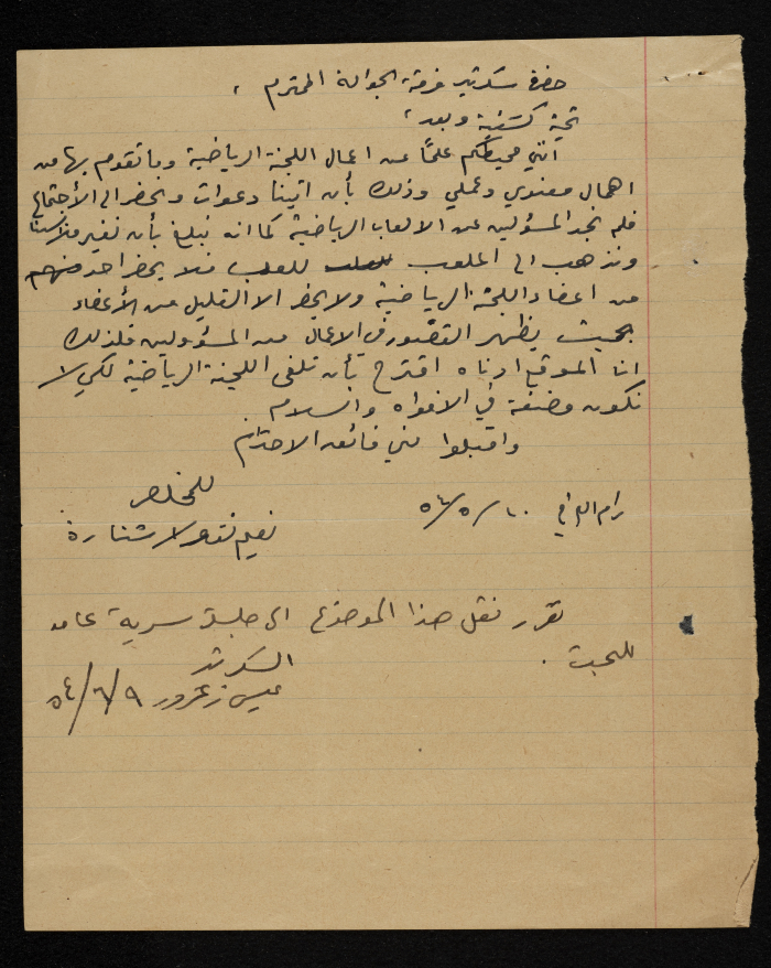 رسالة الى سكرتير فرقة كشافة سرية رام الله عام 1954
