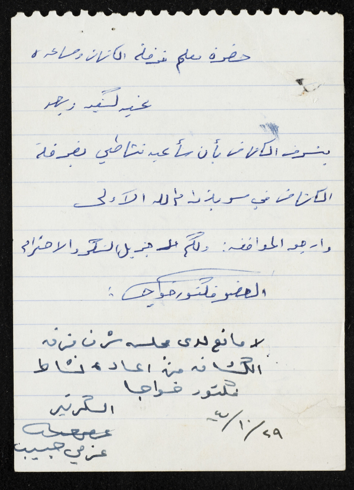 رسالة طلب الموافقة على إعادة نشاط أحد أعضاء فرقة الكشافة