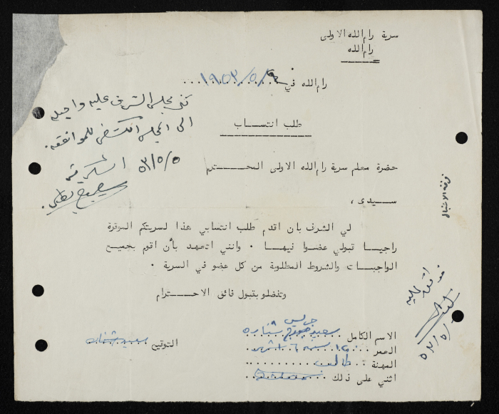 طلب انتساب الى سرية رام الله الاولى عام 1953