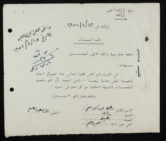 Ramzy ʿabdalla's Membership Application for Sareyyet Ramallah,1952