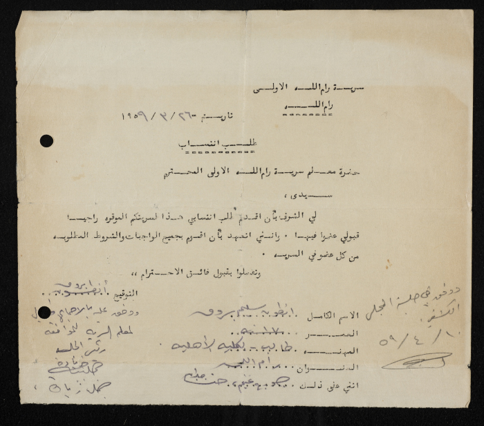 طلب انتساب الى سرية رام الله الاولى عام 1959