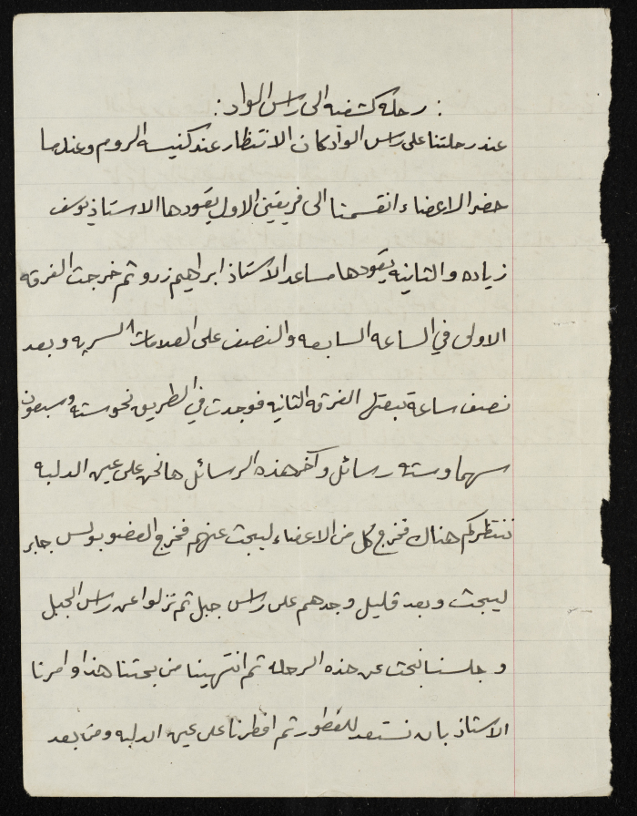 A Report on Sareyyet Ramallah's Field Trip to the Valley