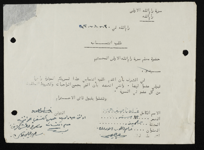 Ghanem Naṣif's Membership Application for Sareyyet Ramallah,1952