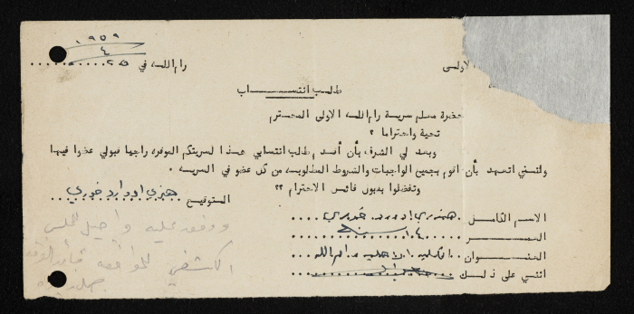 طلب انتساب الى سرية رام الله الاولى عام 1959