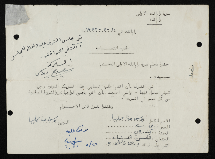 Yusef Hanna's Membership Application for Sareyyet Ramallah,1953