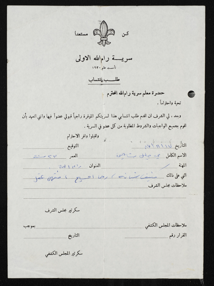 May Shahin's Membership Application for Sareyyet Ramallah,1987