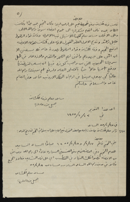 A Report on a Field Trip to Jericho in 1955