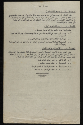 "The Fourth Lesson: The Bravery of the Scout", an Informative Lesson for the Scouts of Sareyyet Ramallah, Sareyyet Ramallah