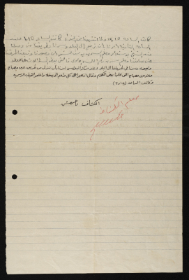 A Report on a Sareyyet Ramallah Field Trip in 1951